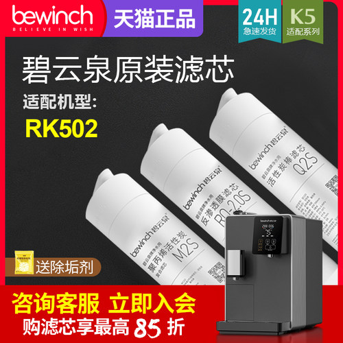 碧云泉K5净水机原装正品滤芯