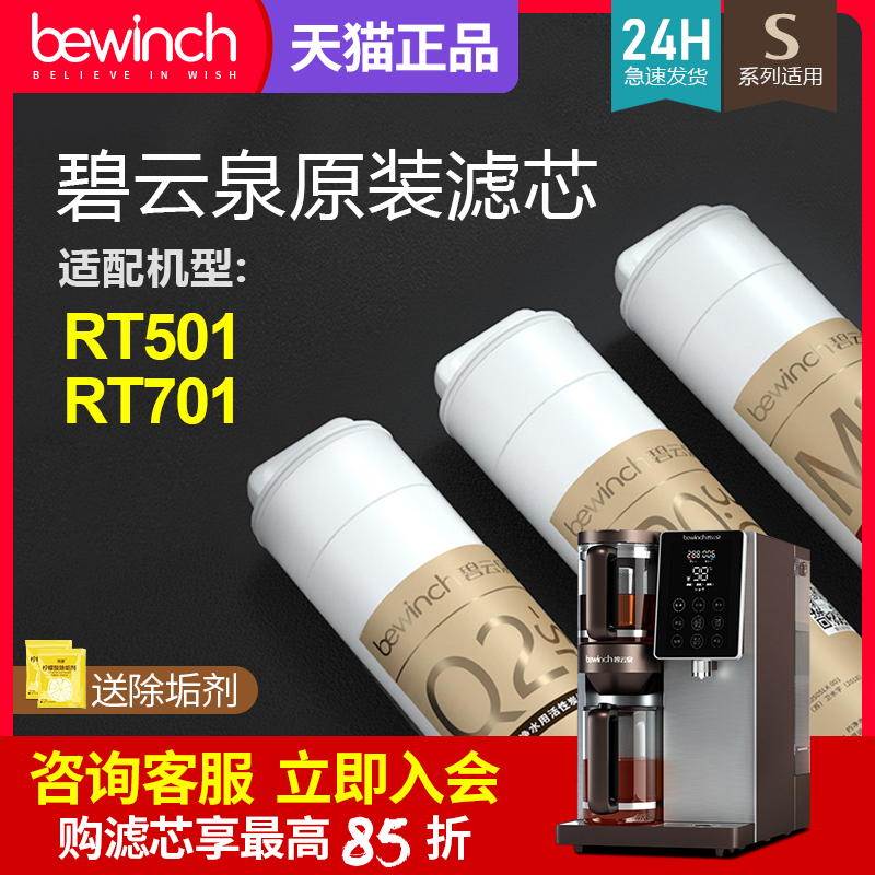 碧云泉净水机滤芯原厂保障正品