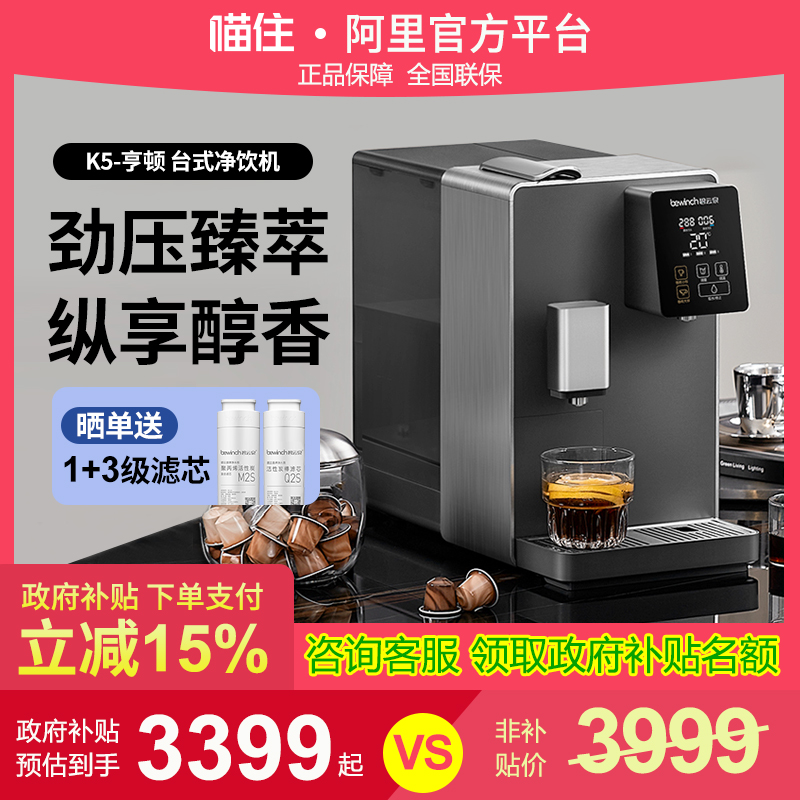 碧云泉K5智能咖啡机办公净水机