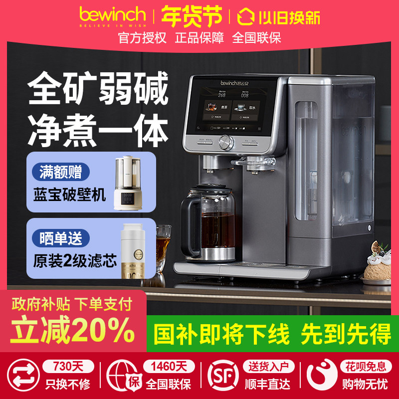 碧云泉N7智能净饮机台式净水器加热一体家用直饮水自来水过滤净化