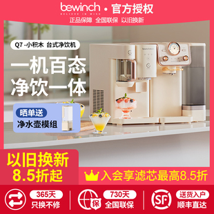 碧云泉Q7小积木冰水汽水冰块净水器含锌家用免安装 直饮一体机 台式