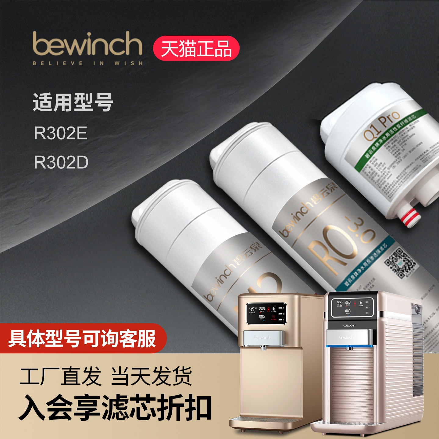 碧云泉G5净水机滤芯R302E正品