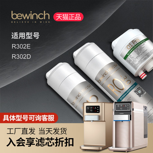 碧云泉G5净水机滤芯R302E正品