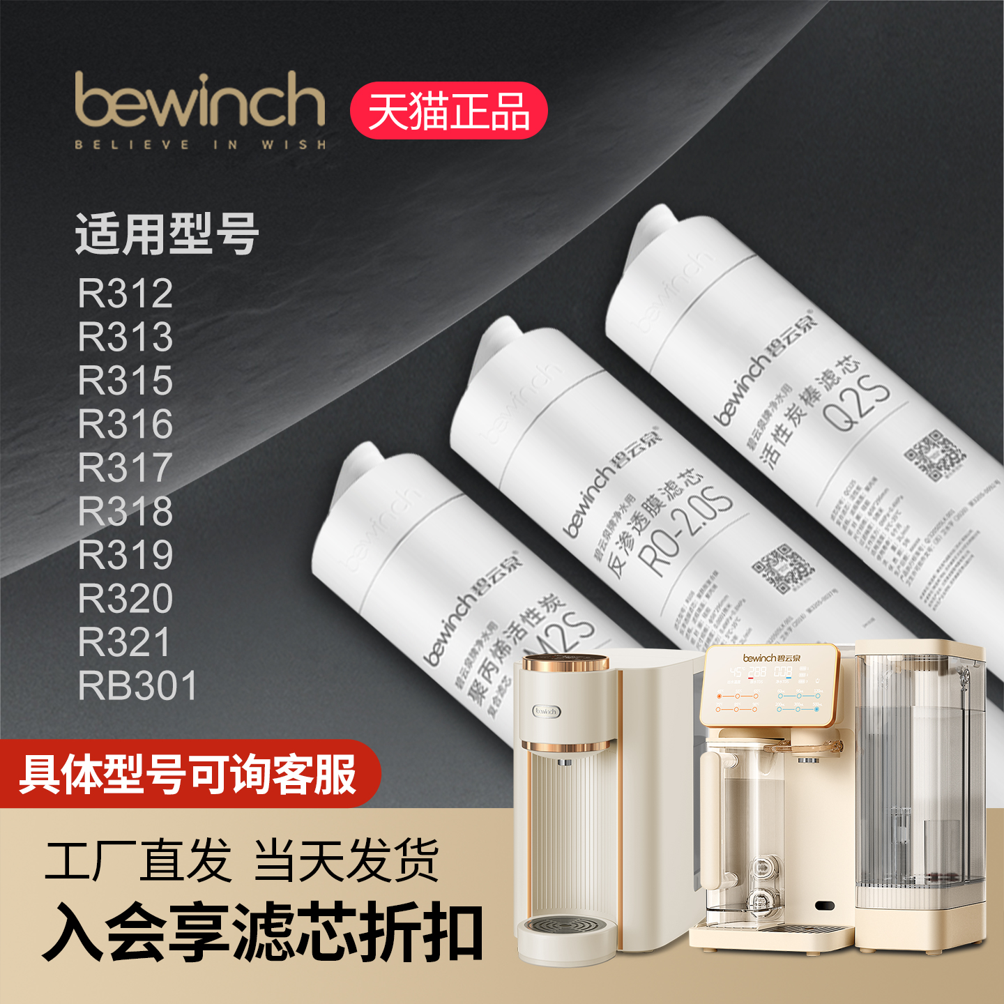 碧云泉R312净水器原装正品滤芯