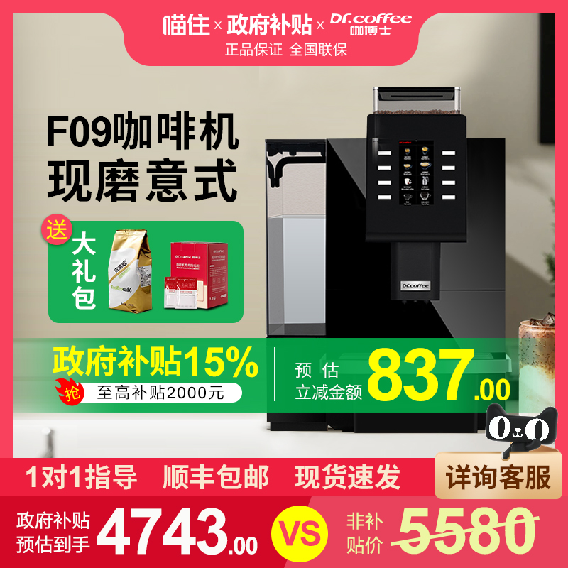 【国补15%】咖博士F09全自动意式咖啡机触摸屏一键研磨商用咖啡机