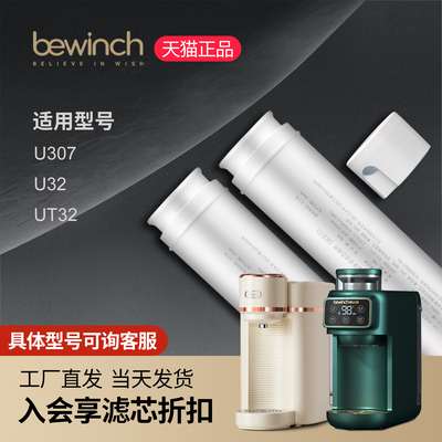 碧云泉M3S净水器滤芯U307