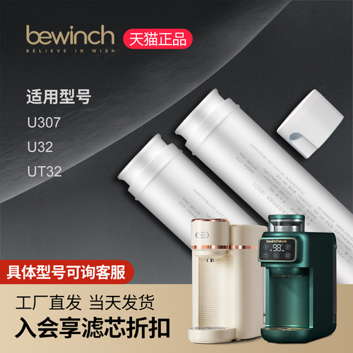 碧云泉M3S净水器滤芯U307
