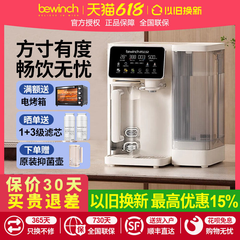 碧云泉净水机Q5Pro沐雨矿物质速热调温净饮机反渗透免安装净水器