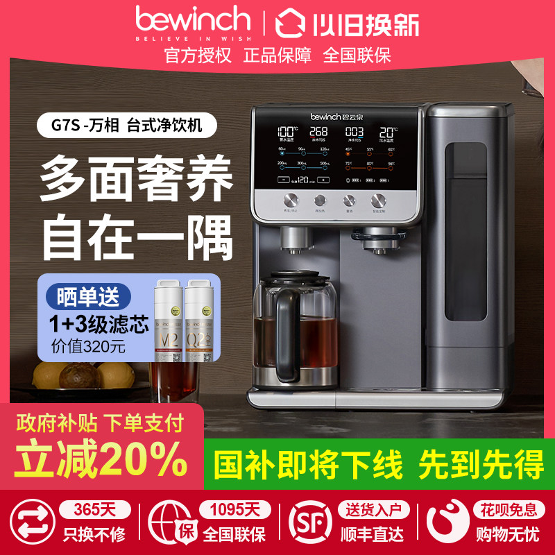 碧云泉G7弱碱净水器办公室茶艺机