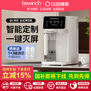 碧云泉Q5免安装即热一体净水器
