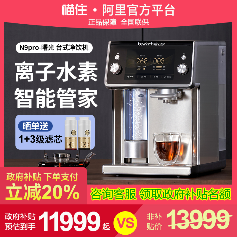 碧云泉n9智能净水器反渗透