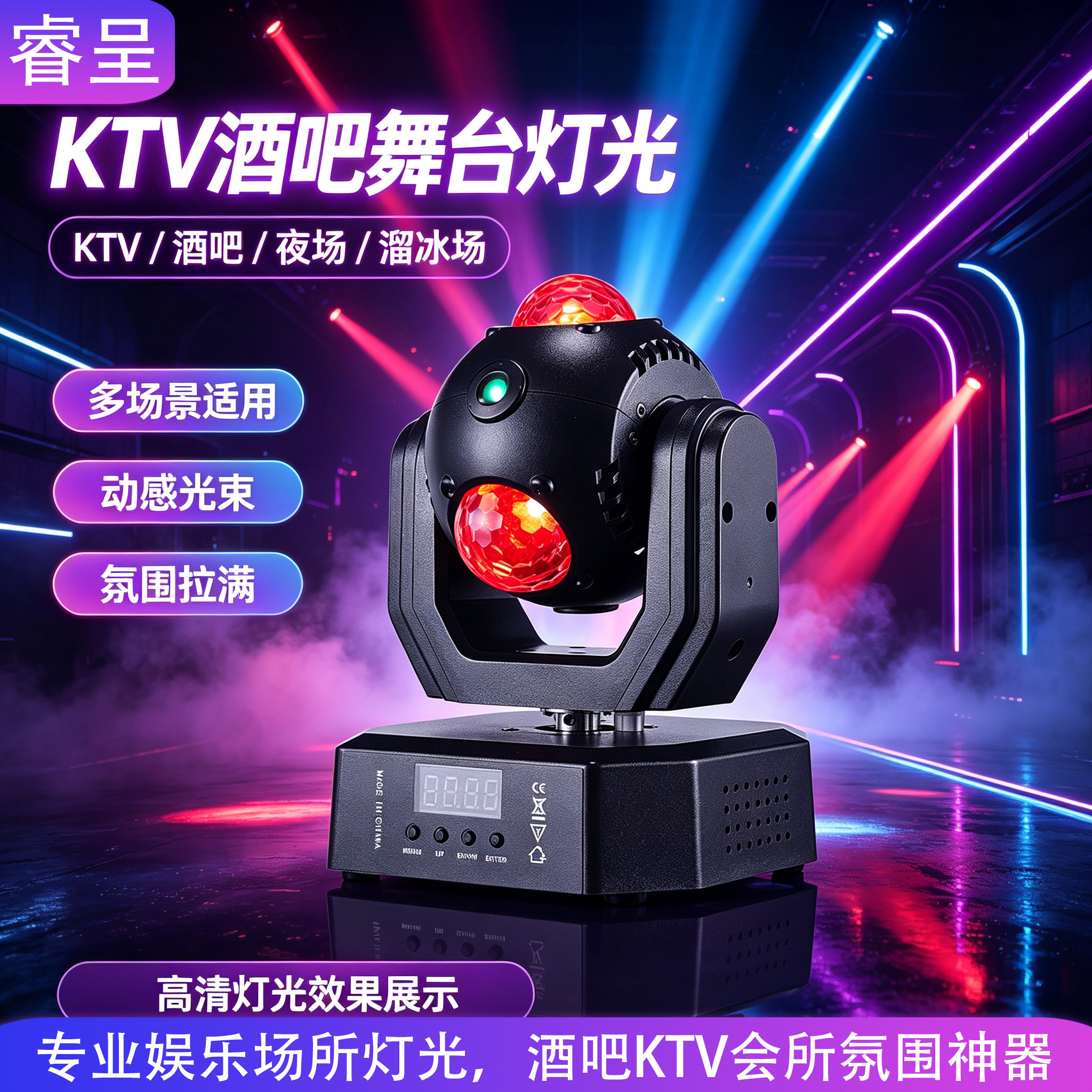 激光魔球摇头光束家用KTV氛围灯