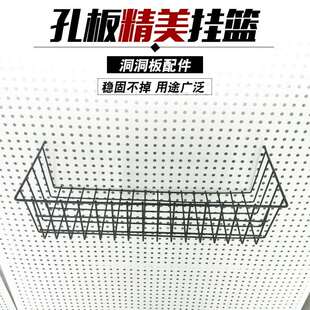 洞洞板挂钩铁艺收纳篮杂物收纳筐铁艺整理架储物筐挂篮洞板配件
