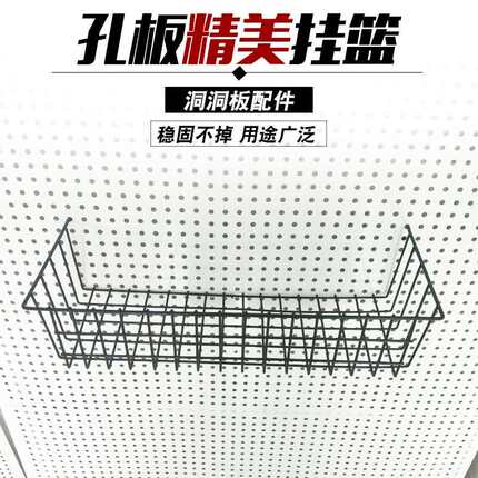 洞洞板挂钩铁艺收纳篮杂物收纳筐铁艺整理架储物筐挂篮洞板配件