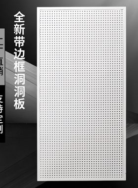 带边框洞洞板五金工具展示架