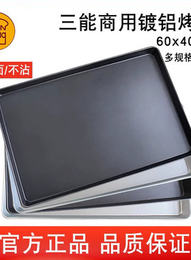 三能商用不沾烤盘DS333直角不粘