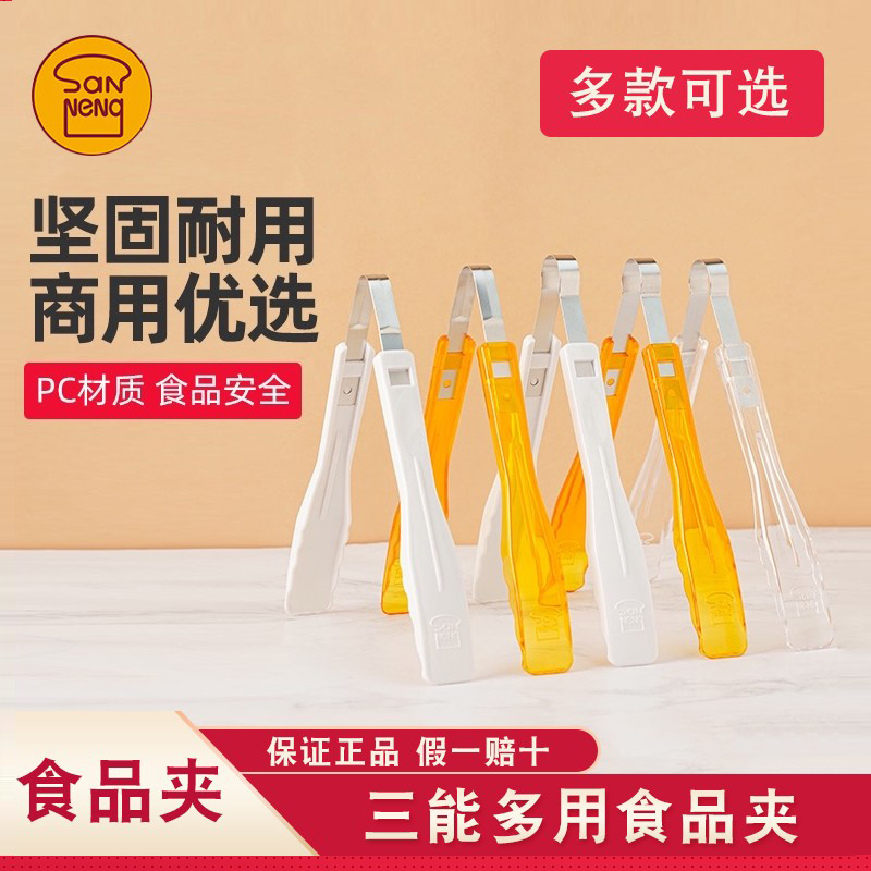 三能烘焙工具SN4010塑料面包夹4011食品夹4012蛋糕夹西点糕点夹子