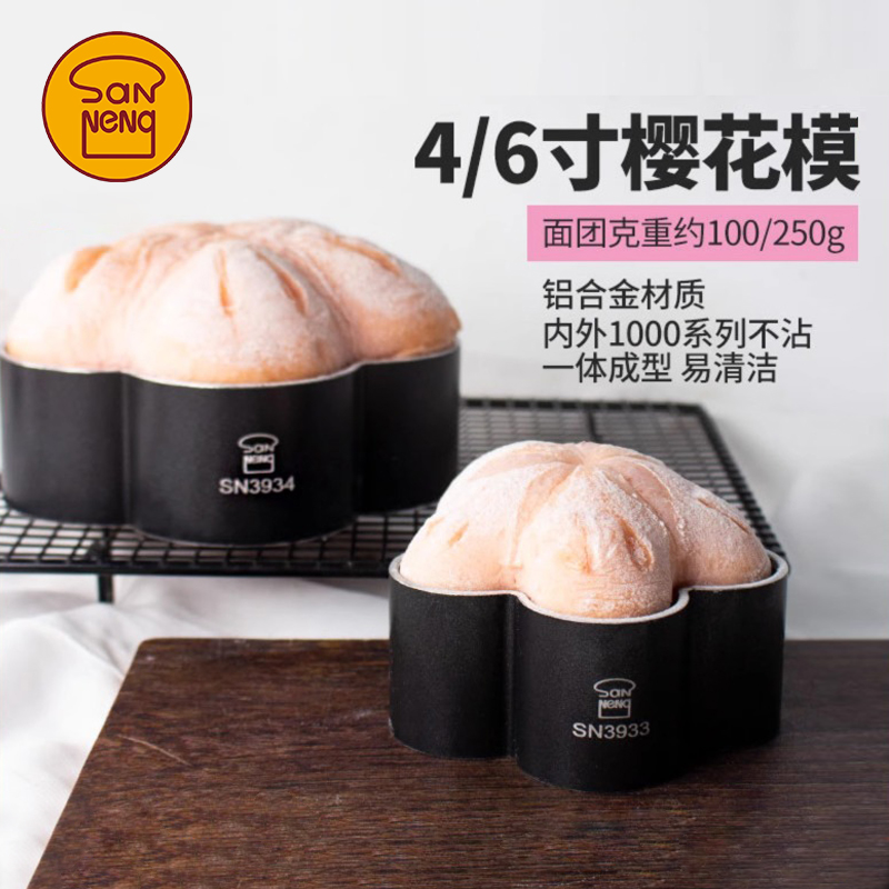三能梅花型面包模具烘焙家用低糖磨具不沾烤面包慕斯圈4寸6寸蛋糕