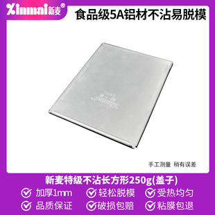 新麦吐司盒模具长方形250g平面不沾盖子低糖不粘金色波纹土司盒盖