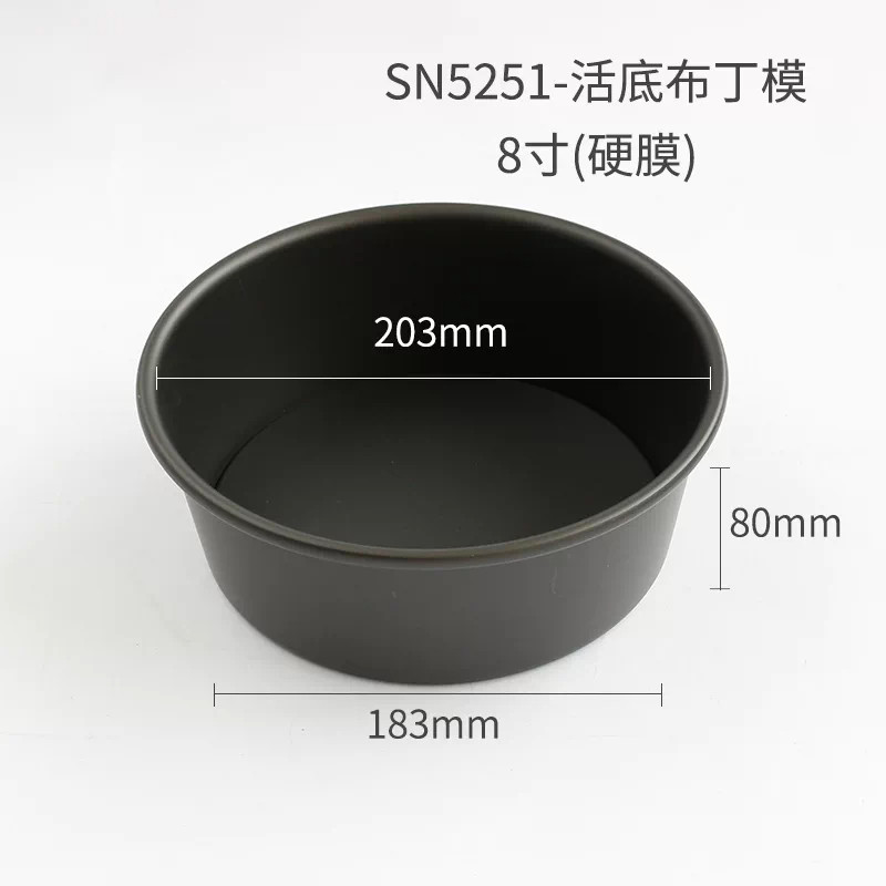 三能烘焙器具8寸活底布丁蛋糕戚风模具SN5251圆形加厚硬模蛋糕模