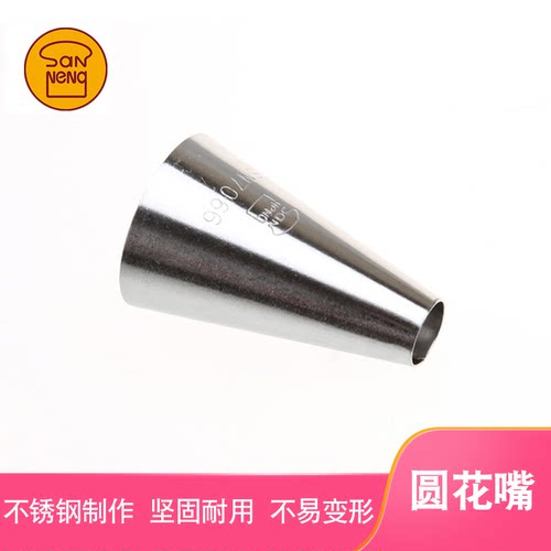 三能圆形马卡龙裱花嘴奶油溶豆