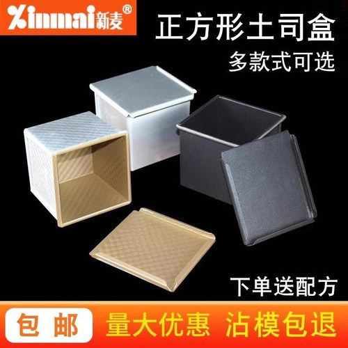 新麦吐司盒不粘带盖250g