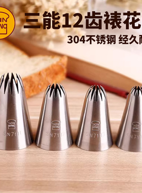 三能12齿菊花裱花嘴SN7111 SN7112 7113 SN7115曲奇贝壳裙边花嘴