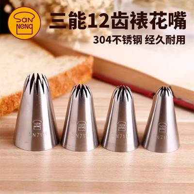 三能12齿菊花裱花嘴曲奇贝壳裙边