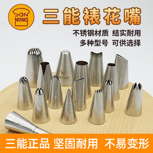 三能7022玫瑰花挤花嘴裱花嘴工具