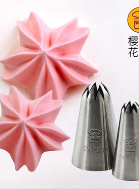 三能樱花花嘴飘带彩带裱花嘴SN7221SN7231SN7201SN7284SN7258