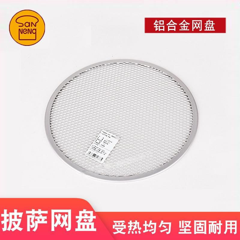 三能圆形披萨筛网烤盘烘焙工具图片