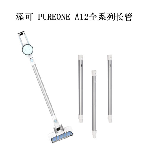 原装TEK吸尘器长管tineco吸尘器A12铝制长管飘万全系通用配件
