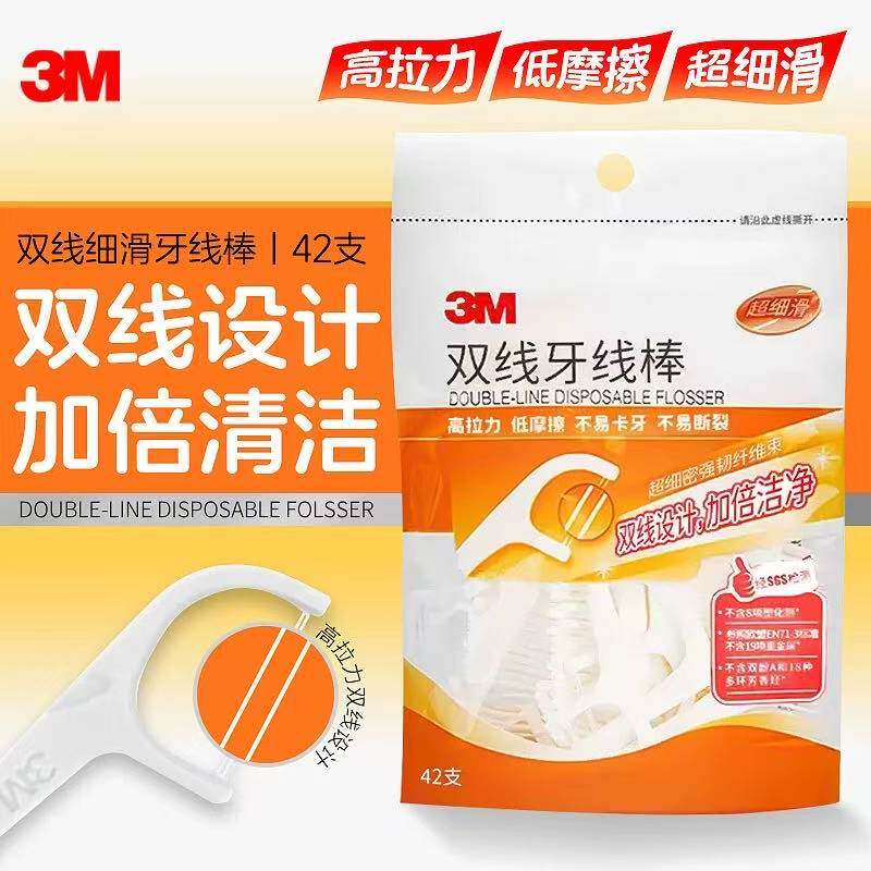 3M牙线棒双线便携家用牙签成人剔牙线签便携式一次性牙线清洁牙签