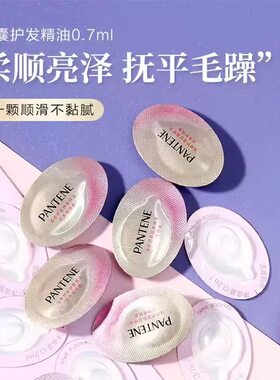 潘婷胶囊护发精油精华素精华发油防毛躁显色卷发烫发修复