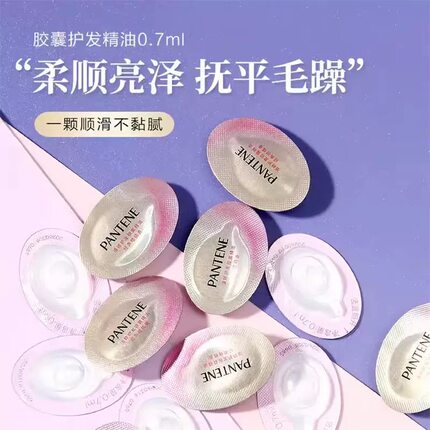 潘婷胶囊护发精油精华素精华发油防毛躁显色卷发烫发修复