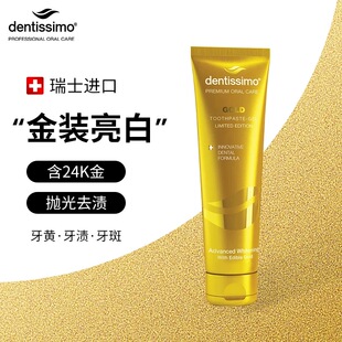 dentissimo瑞士进口牙膏24K金含氟亮白去渍牙黄牙渍专用口腔清洁