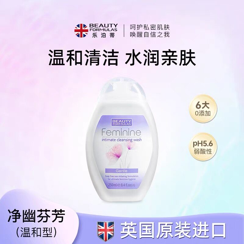 英国Beauty Formulas女性私处洗液温和洁净呵护私密私密洗液日常