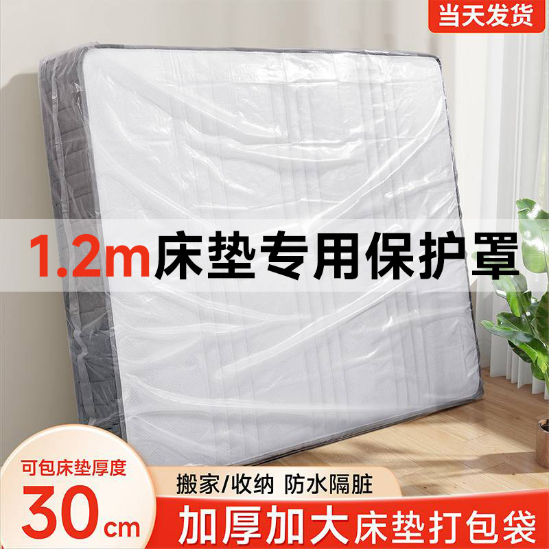 1.2米床垫专用保护罩防水防潮