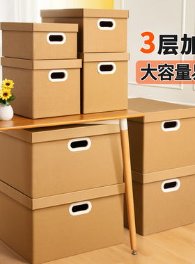 搬家纸箱加厚加硬打包整理箱子快递纸板瓦楞纸大容量超大礼品纸盒