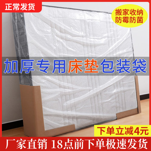席梦思搬家保护罩塑料袋床垫打包