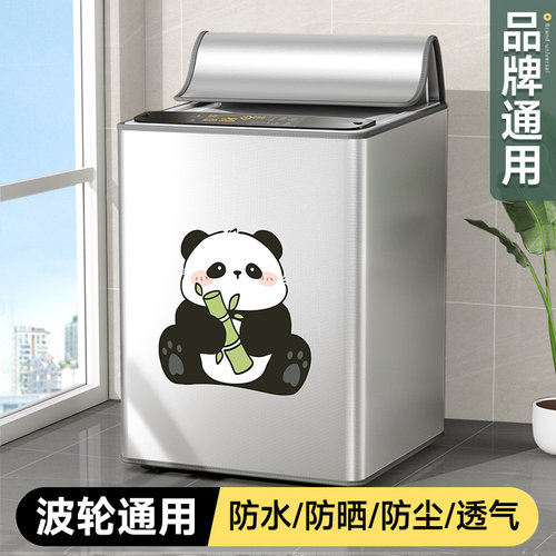 波轮洗衣机罩套防水防晒10公斤