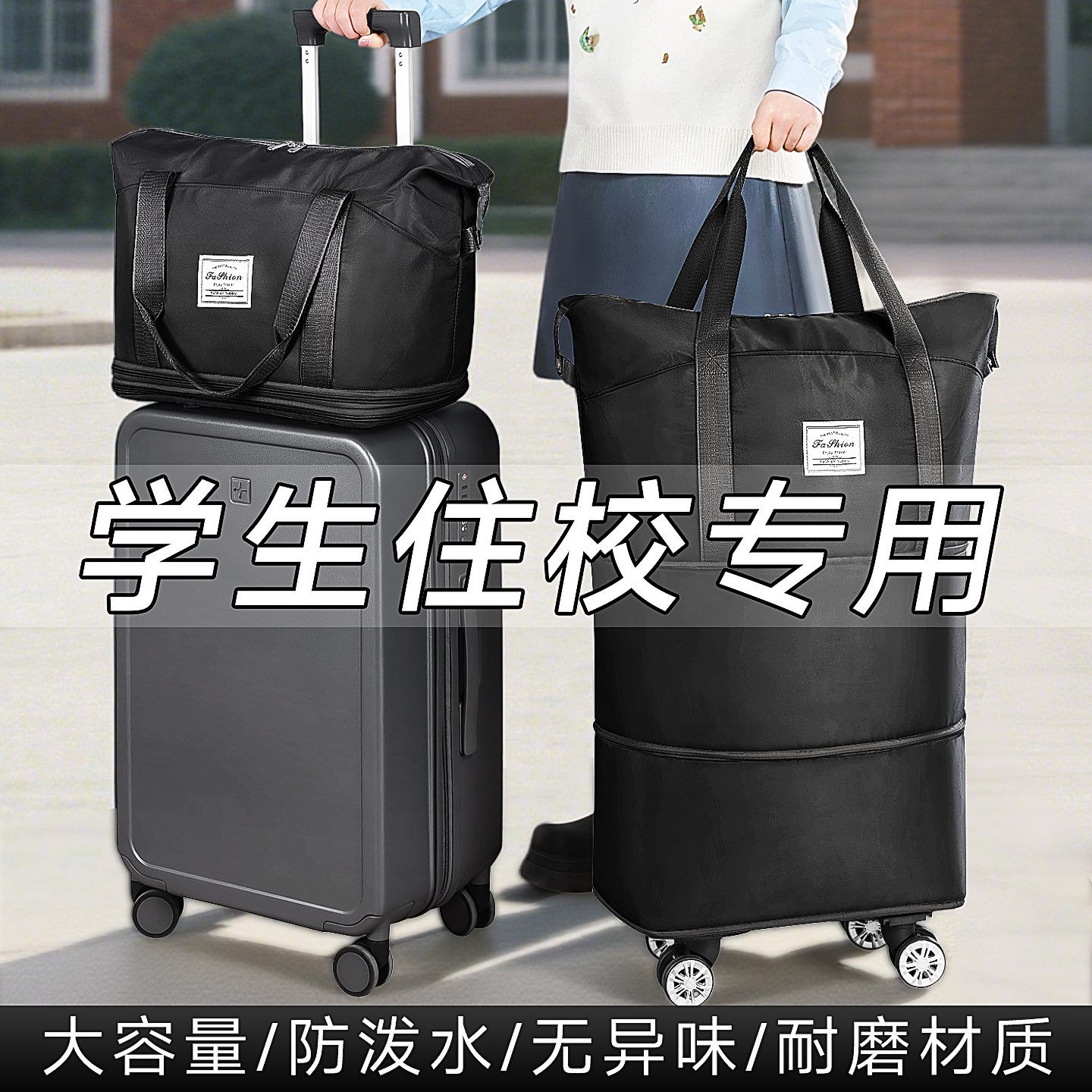学生开学住校专用被子收纳袋大容量带轮行李袋装衣服套拉杆整理包