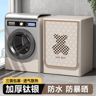 滾筒洗衣機(jī)罩防水防曬套海爾小天鵝適用松下全自動10公斤防塵蓋布