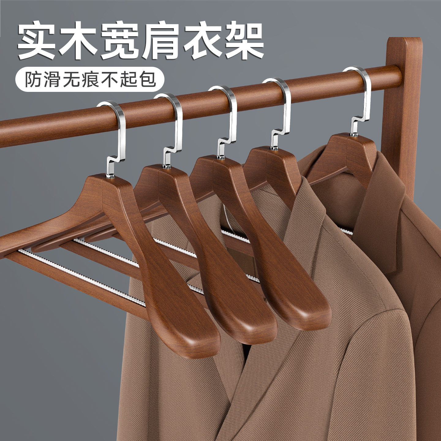 宽肩实木衣架家用挂大衣服无痕