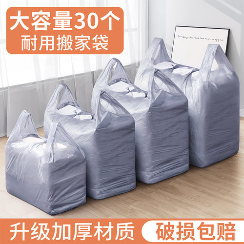 30个装大容量搬家打包袋整理纸箱
