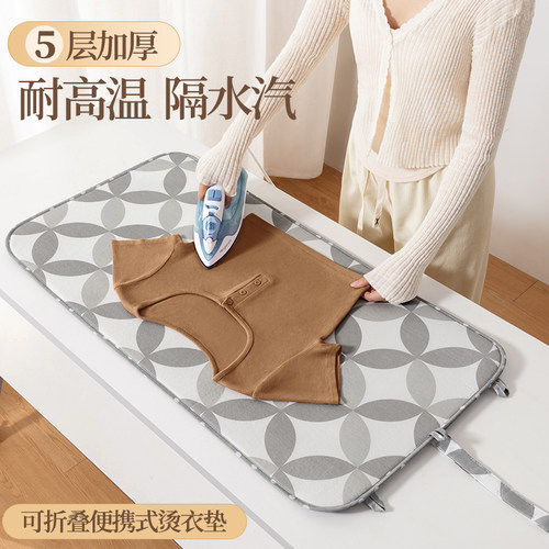 【耐高温隔水汽】可折叠烫衣垫