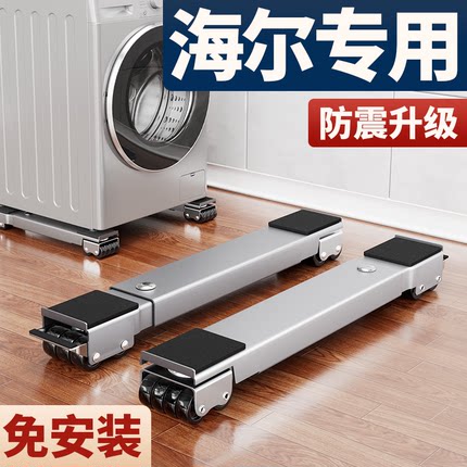 洗衣机底座架可移动冰箱通用脚垫置物海尔防滑防震垫高专用型支架