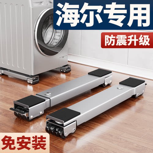 洗衣机底座架免安装机型通用碳钢