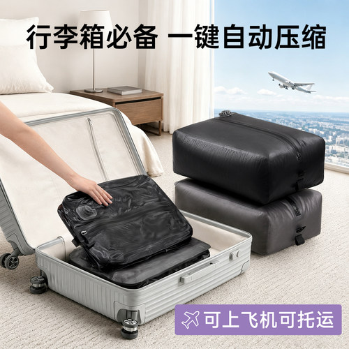 行李箱必备收纳压缩包无需电泵