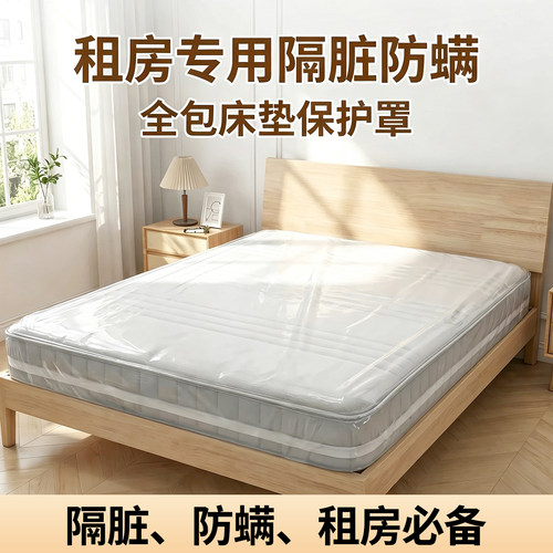【租房专用】防螨隔脏加厚保护罩